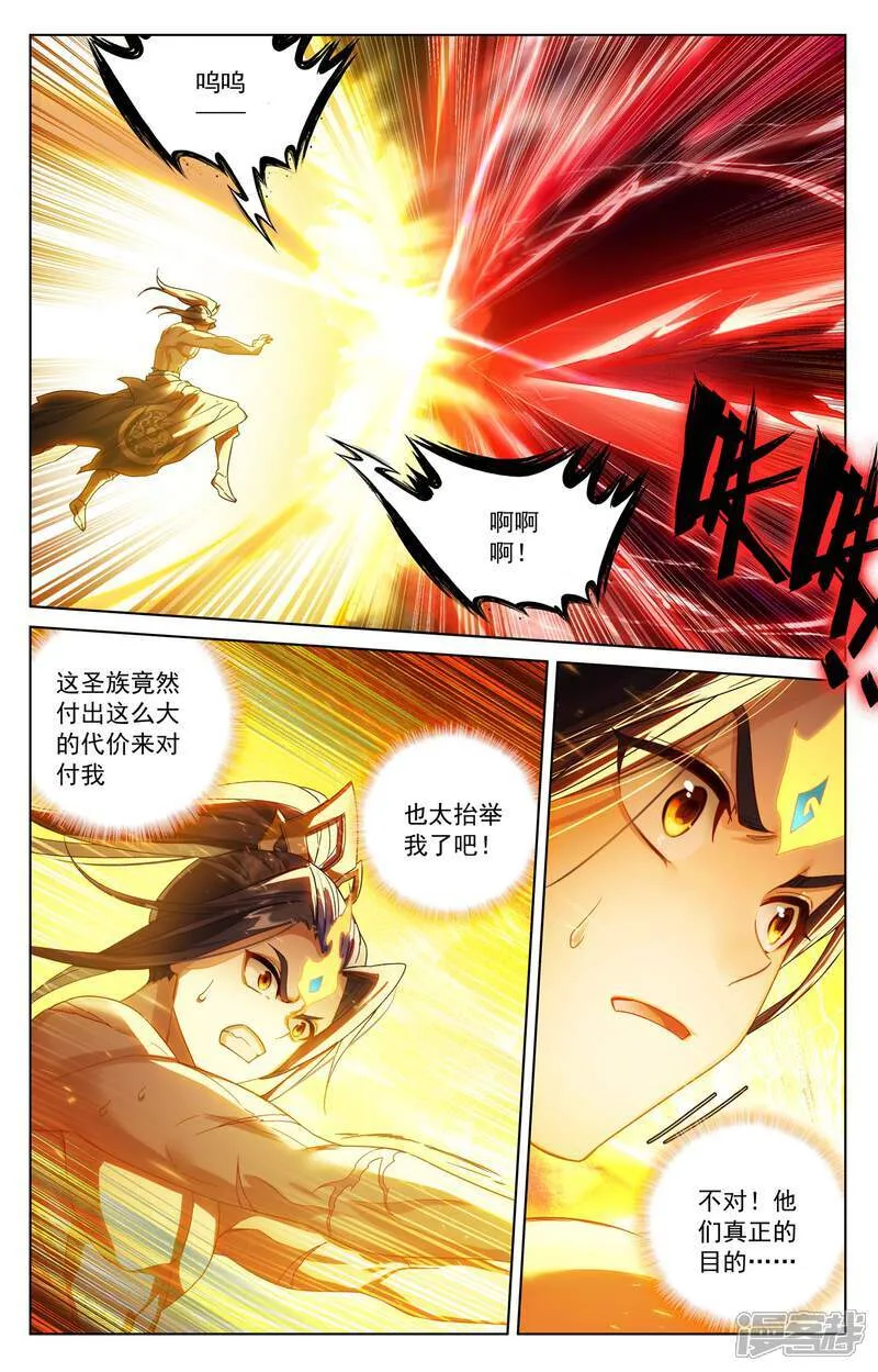 第632话下 圣族目的 第4页