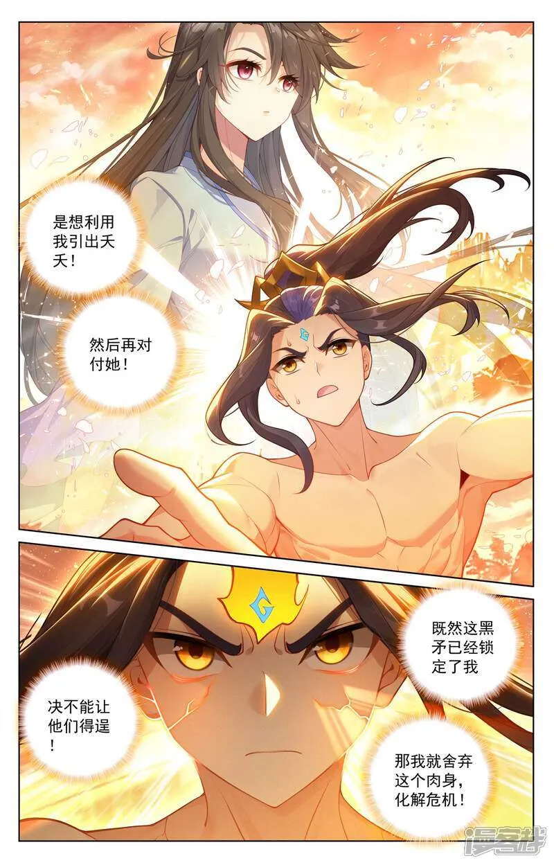 第632话下 圣族目的 第5页