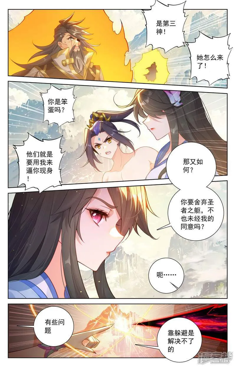 第632话下 圣族目的 第7页