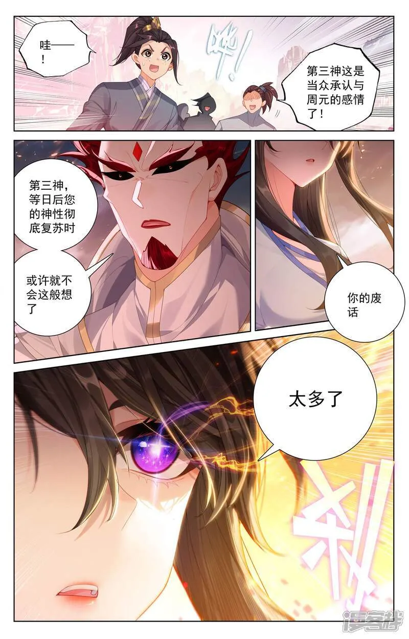 第633话上 二神初见 第3页
