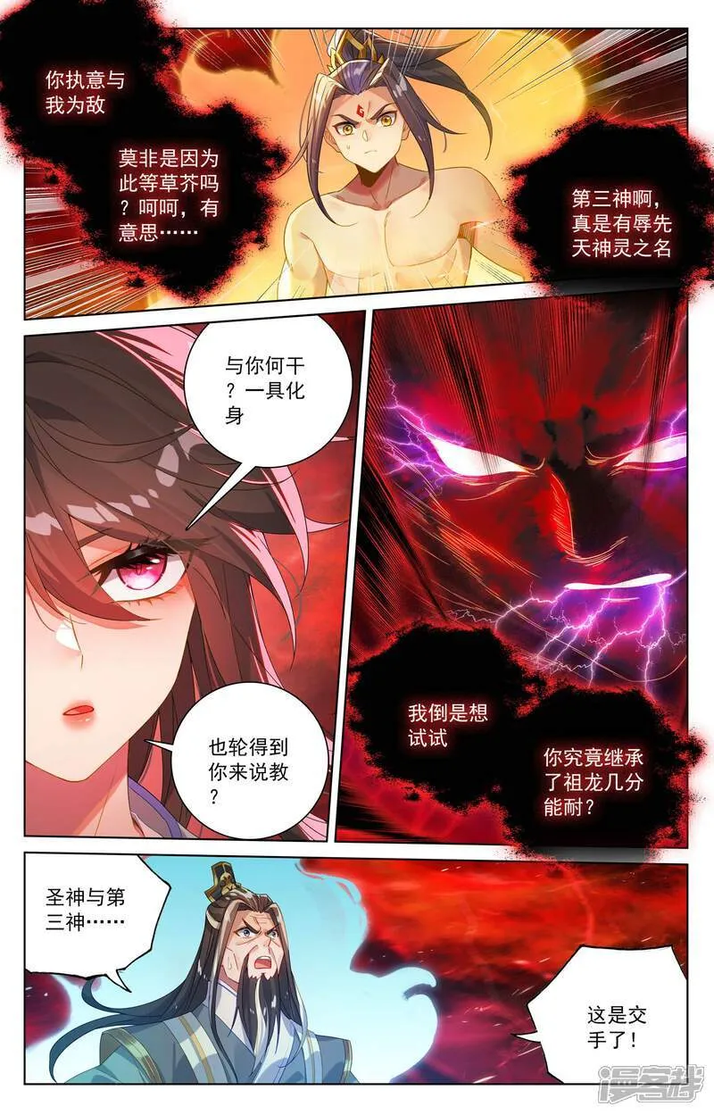 第633话上 二神初见 第9页