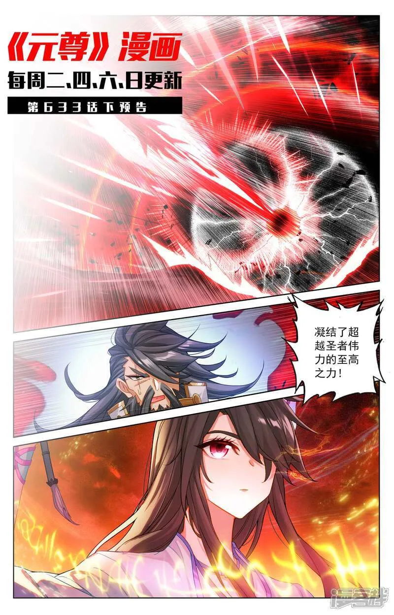 第633话上 二神初见 第11页
