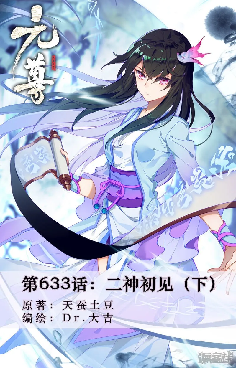 第633话下 二神初见 第1页