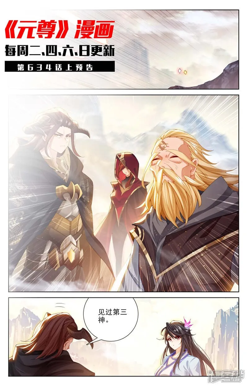 第633话下 二神初见 第11页