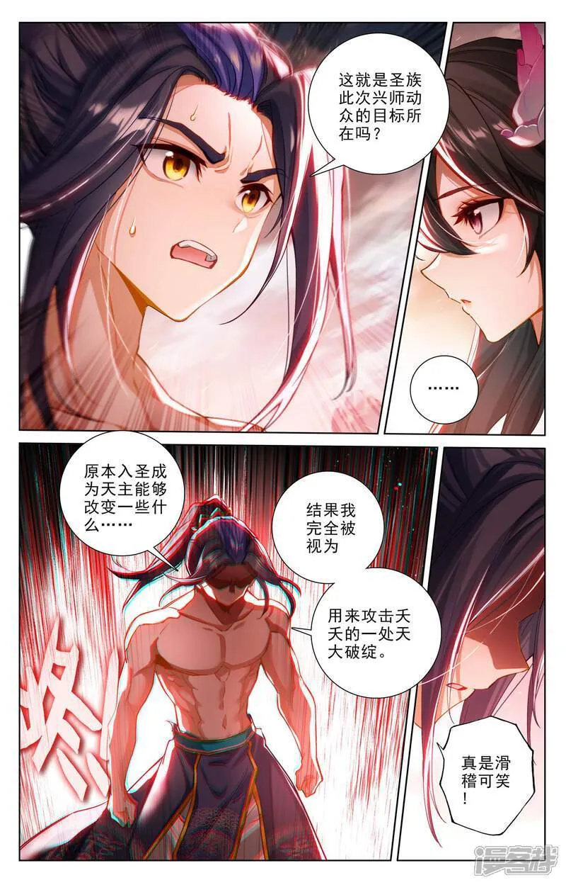 第634话上 我要造圣 第3页