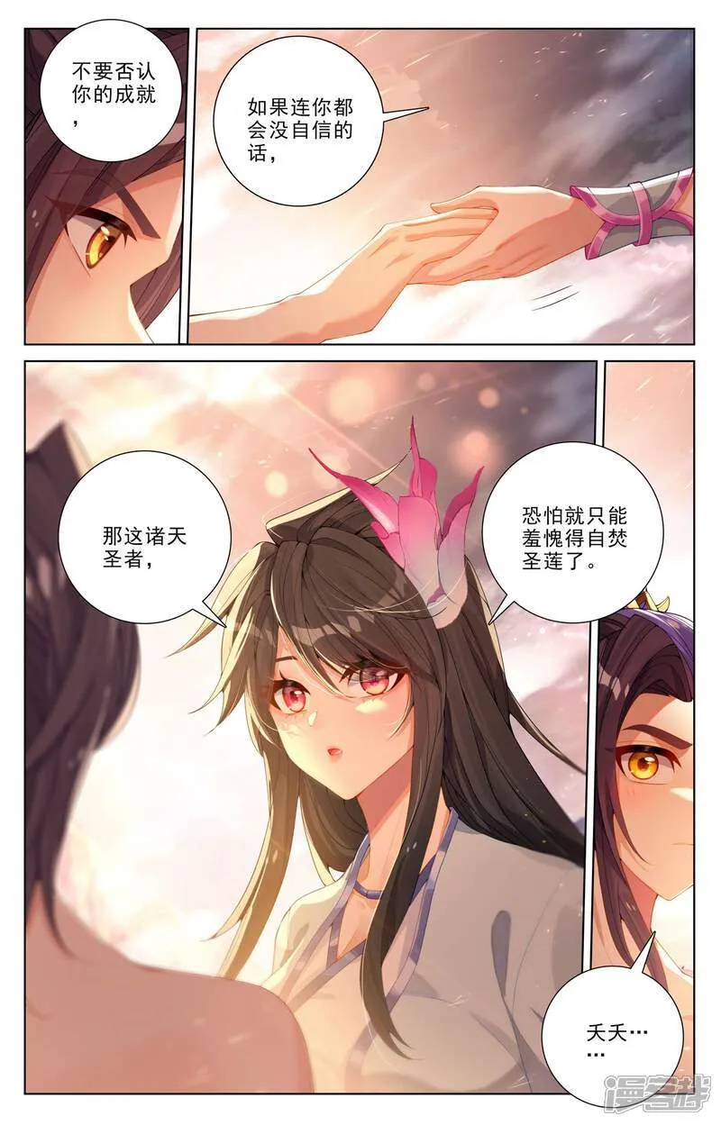 第634话上 我要造圣 第4页