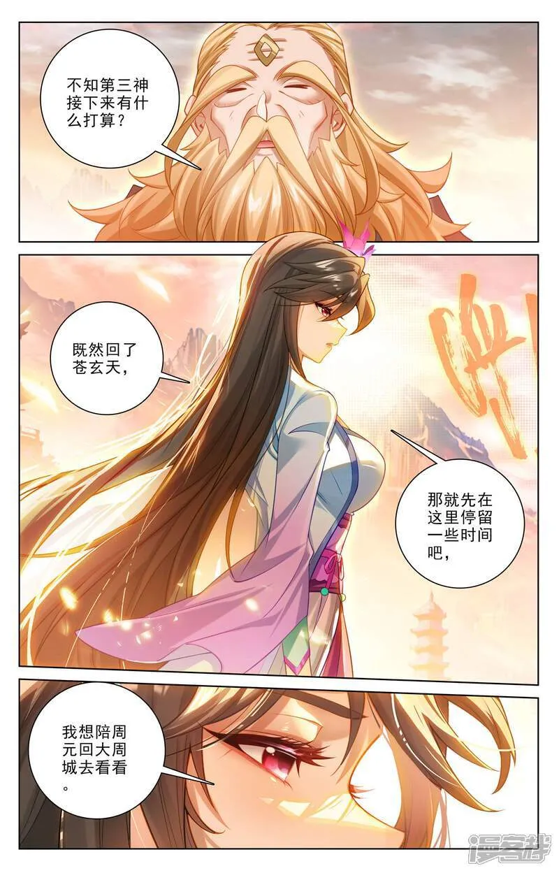 第634话上 我要造圣 第8页