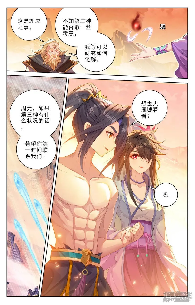第634话上 我要造圣 第9页