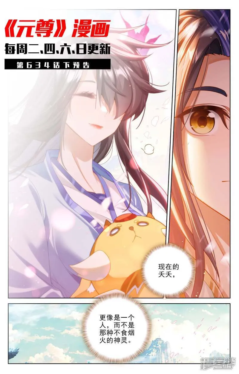 第634话上 我要造圣 第11页
