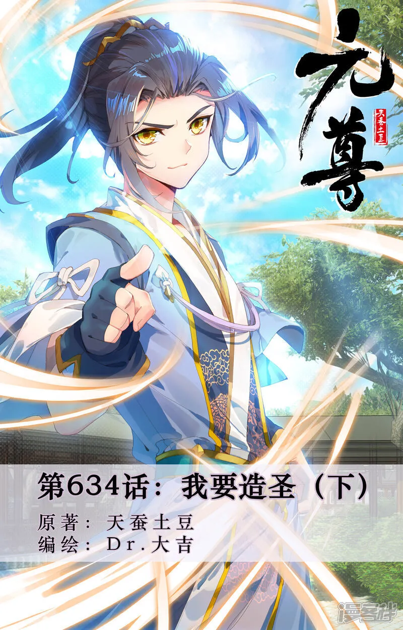 第634话下 我要造圣 第1页