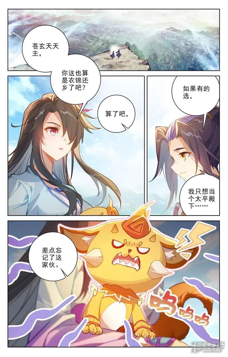 第634话下 我要造圣 第2页