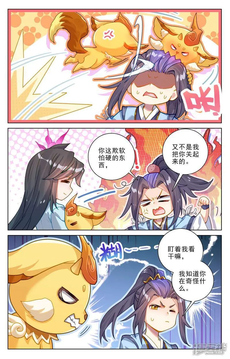 第634话下 我要造圣 第3页