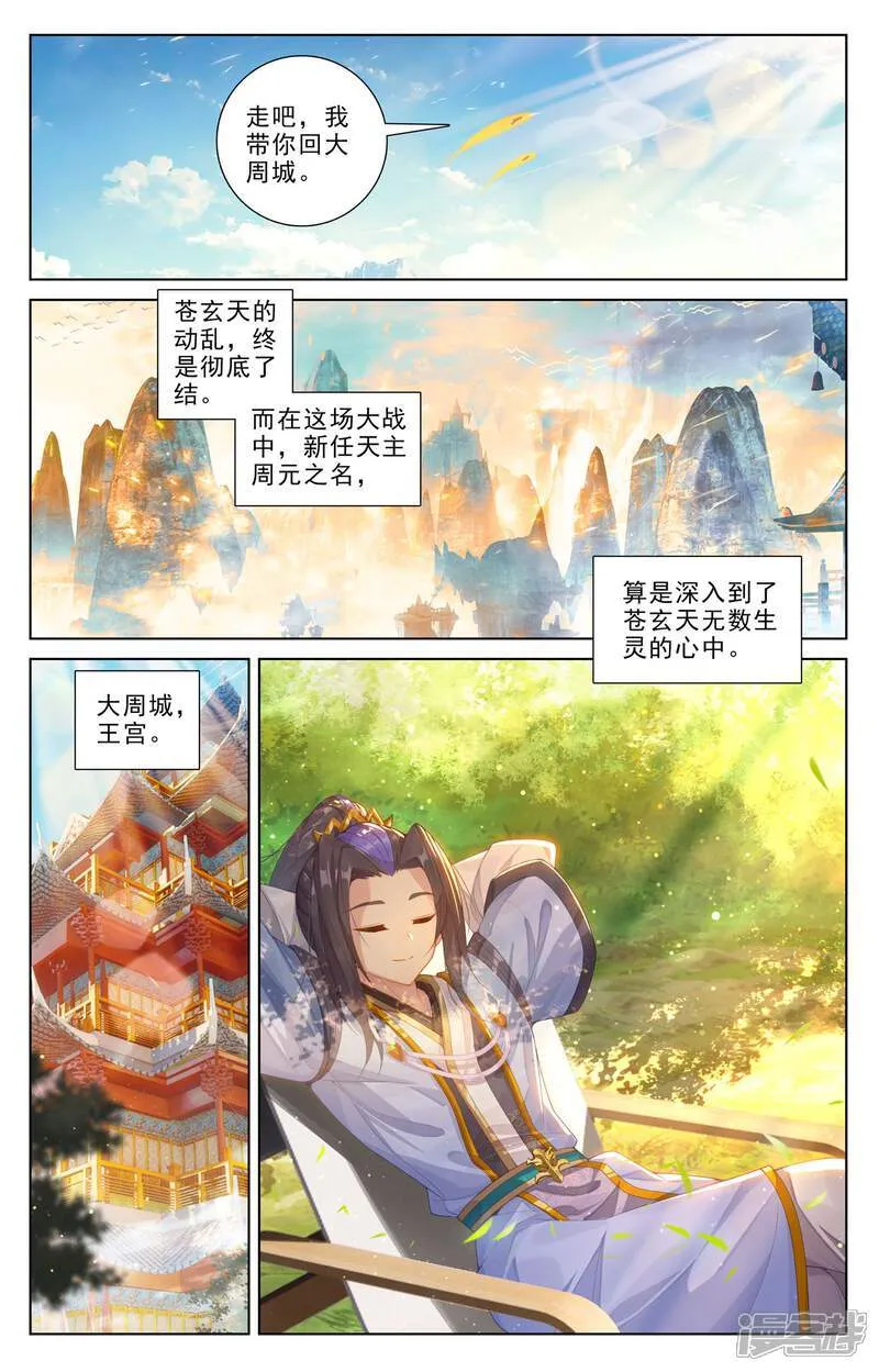 第634话下 我要造圣 第5页