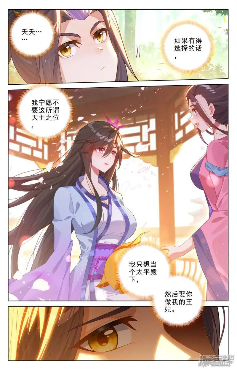 第634话下 我要造圣 第6页