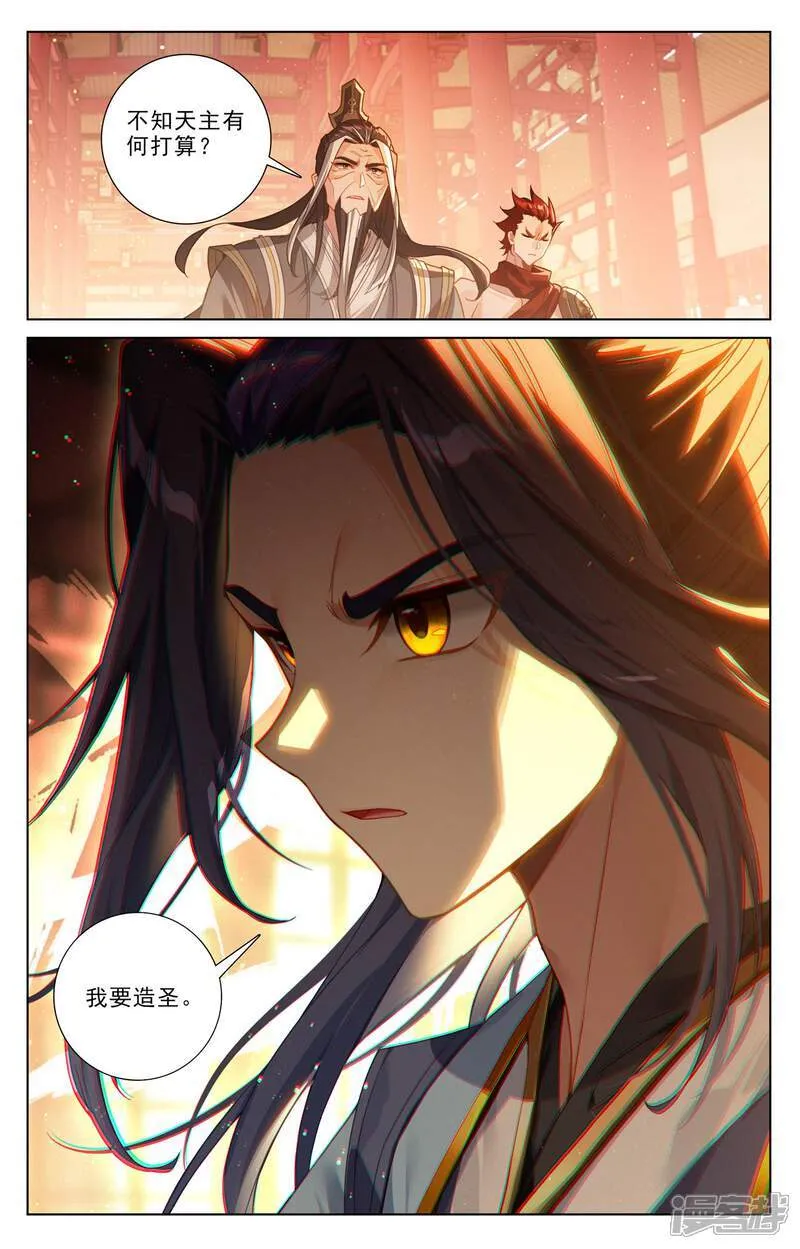 第634话下 我要造圣 第9页