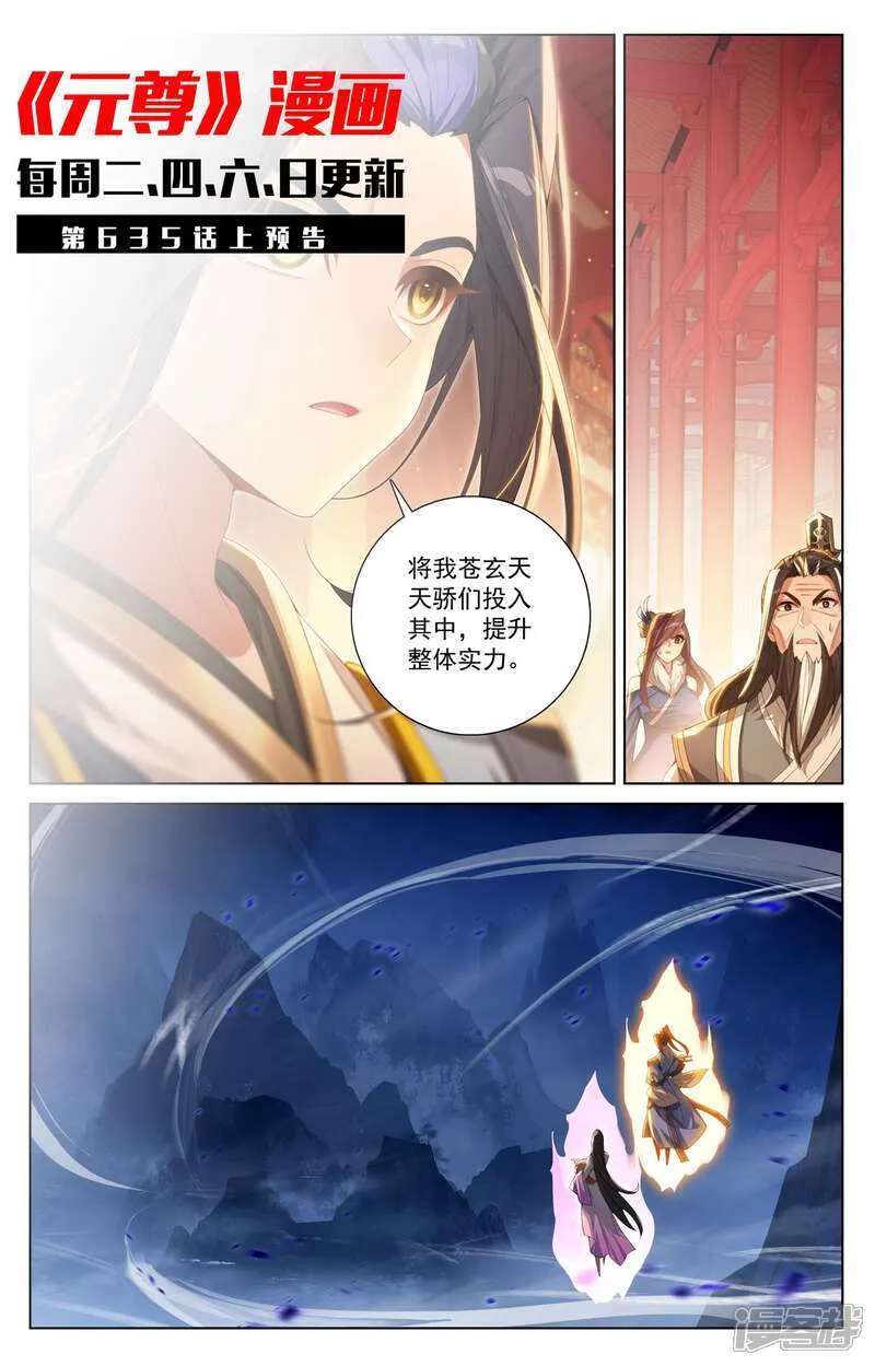 第634话下 我要造圣 第11页