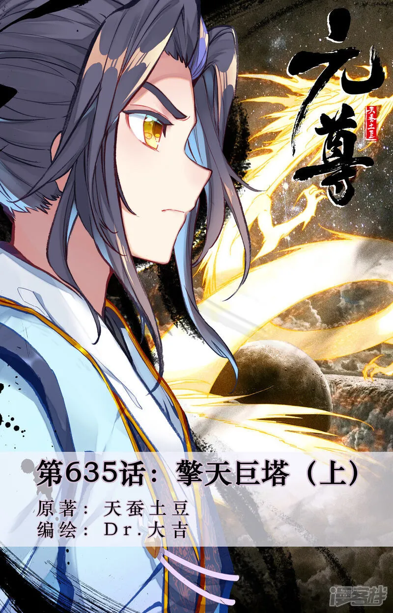 第635话上 擎天巨塔 第1页