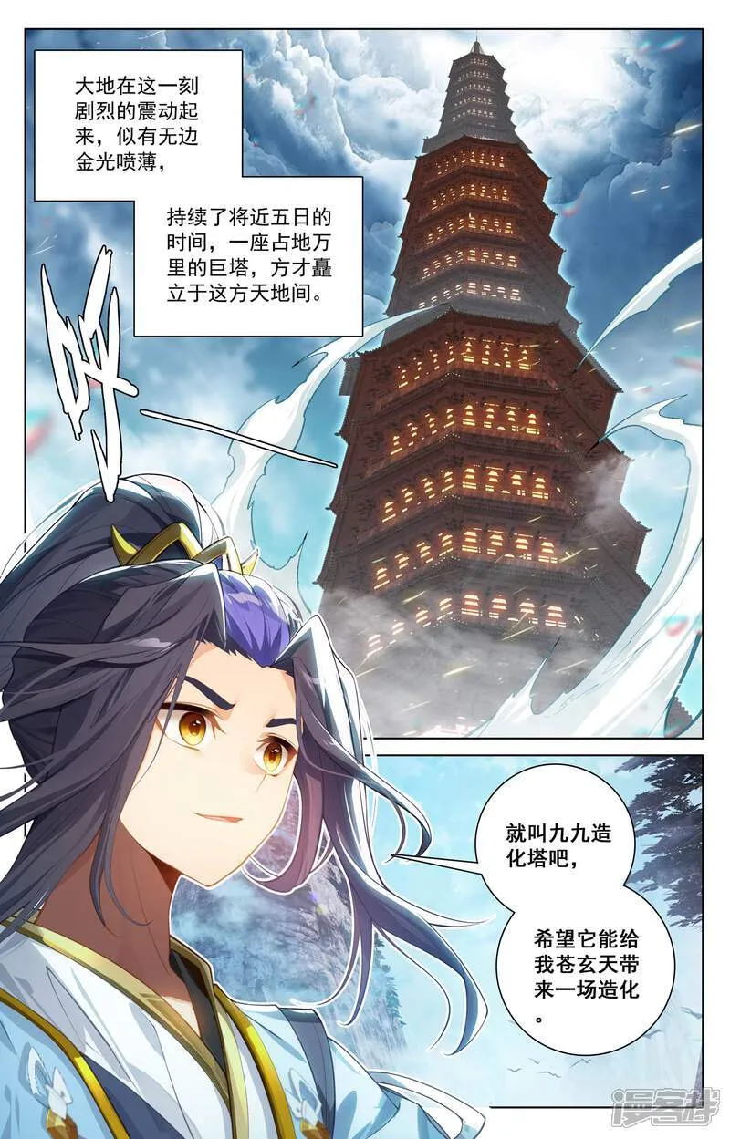 第635话上 擎天巨塔 第7页