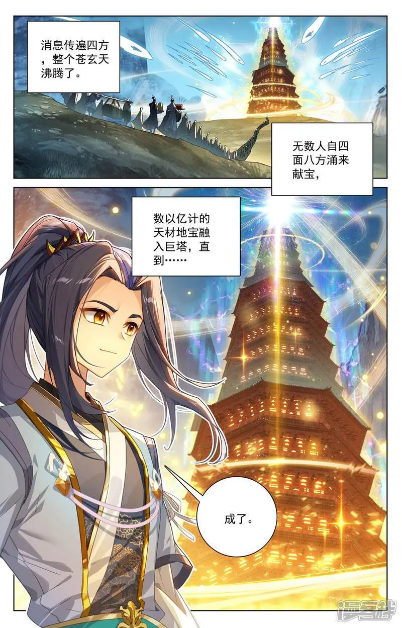 第635话上 擎天巨塔 第9页