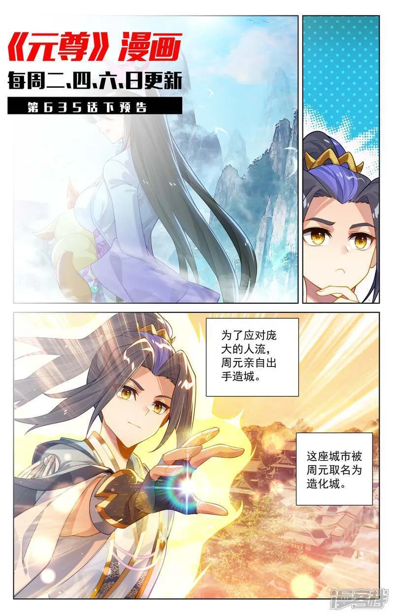 第635话上 擎天巨塔 第11页