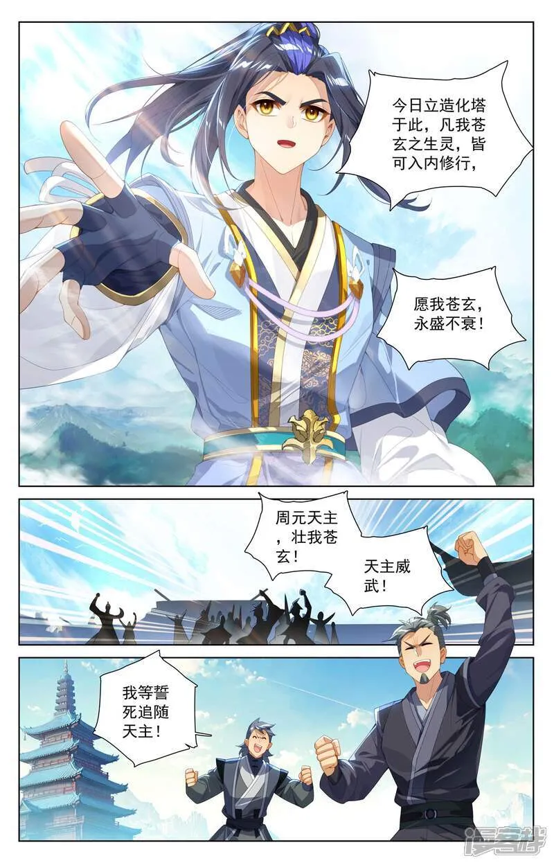 第635话下 擎天巨塔 第2页