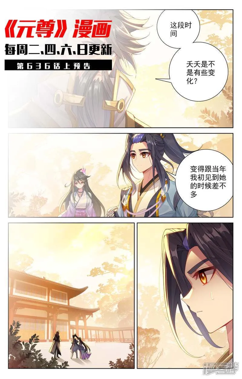 第635话下 擎天巨塔 第11页