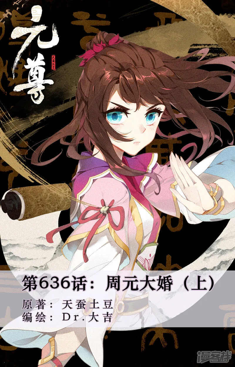 第636话上 周元大婚 第1页