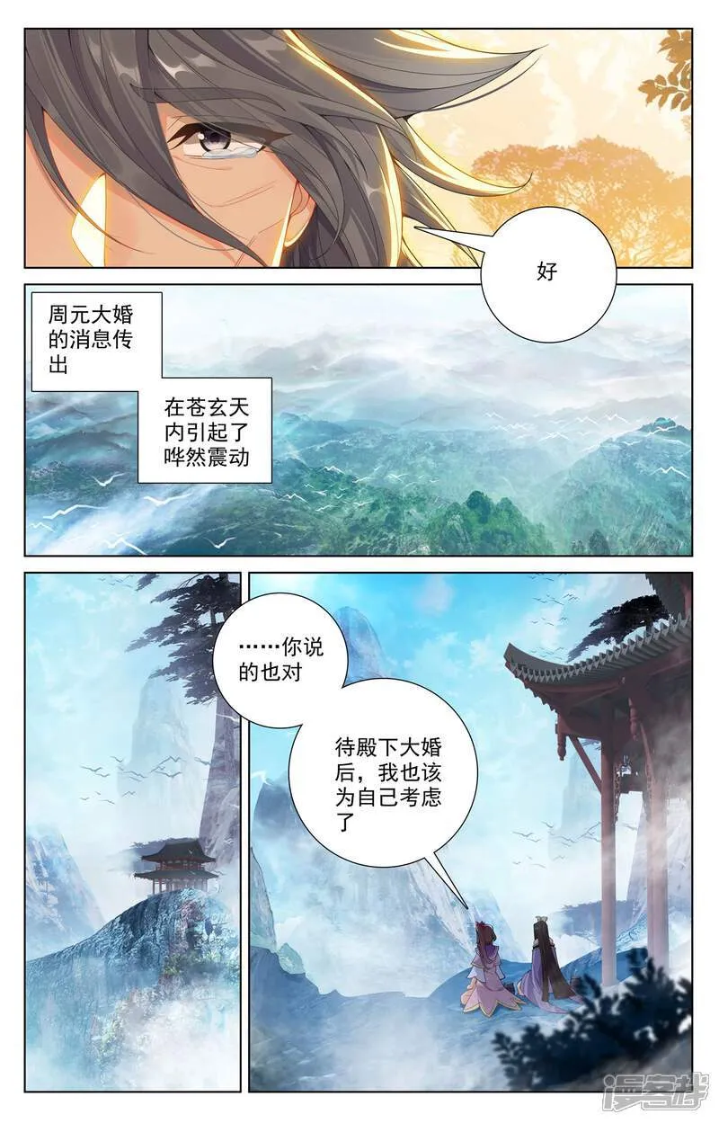 第636话上 周元大婚 第6页