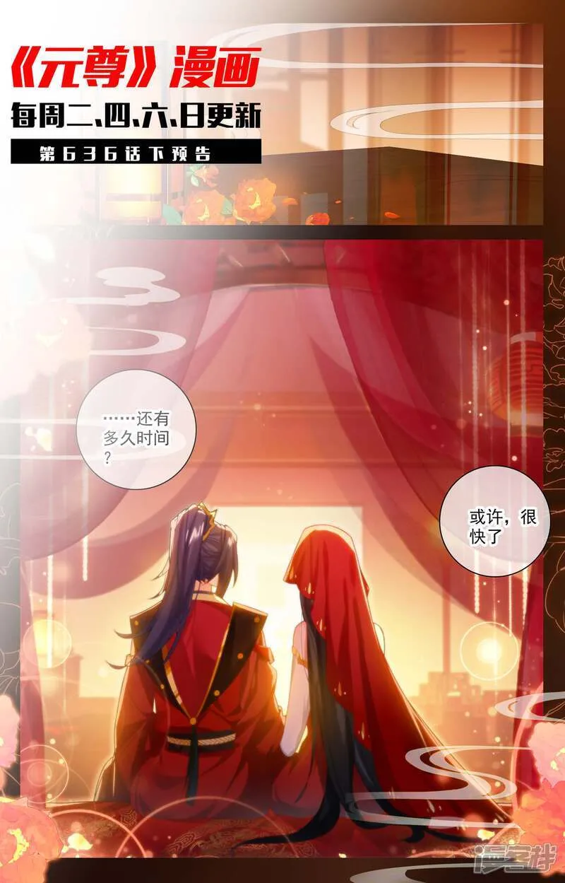 第636话上 周元大婚 第11页