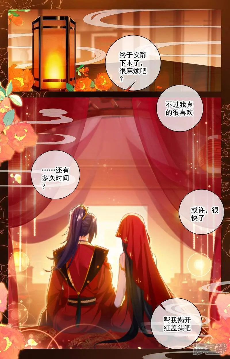 第636话下 周元大婚 第3页