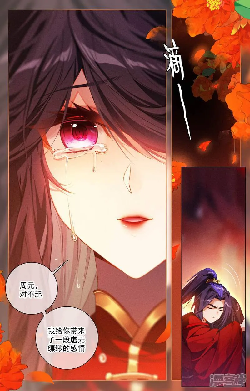 第636话下 周元大婚 第5页