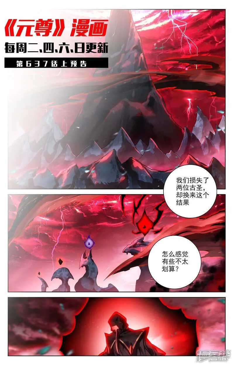 第636话下 周元大婚 第11页