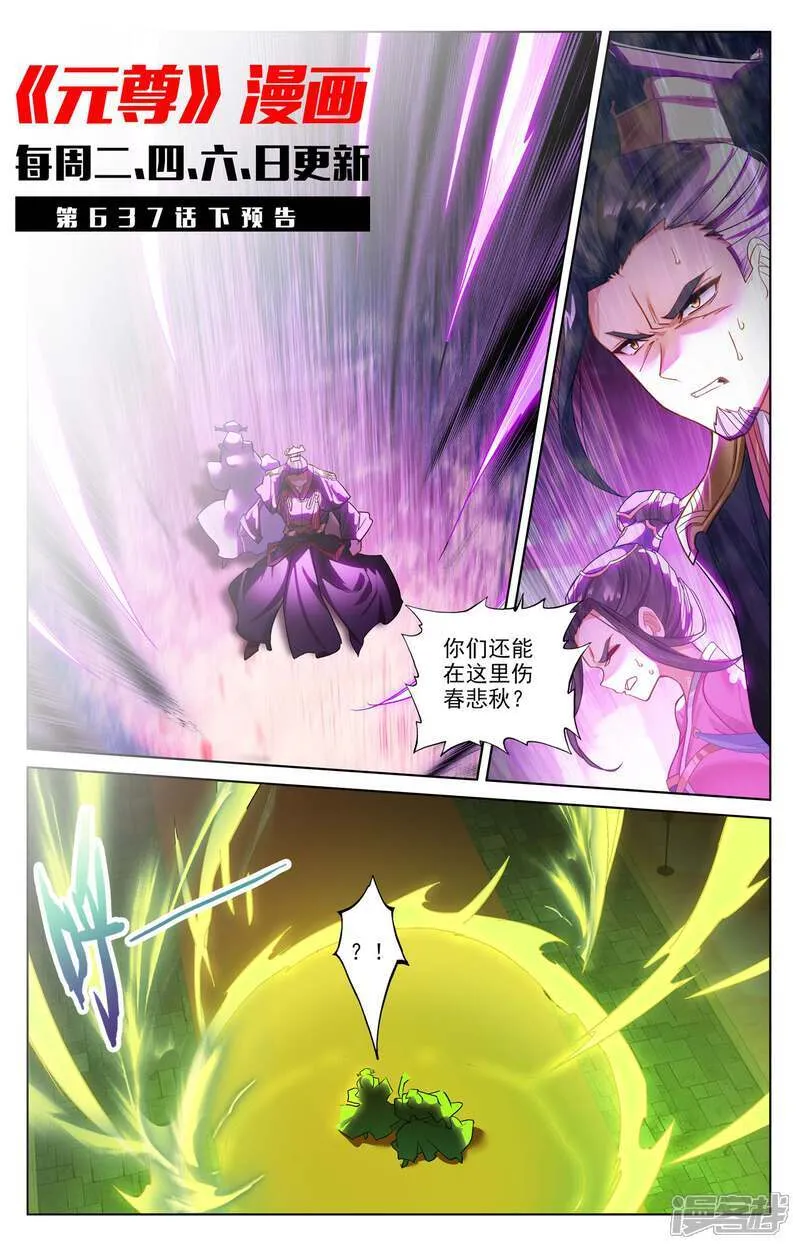 第637话上 镇压绿柳 第11页