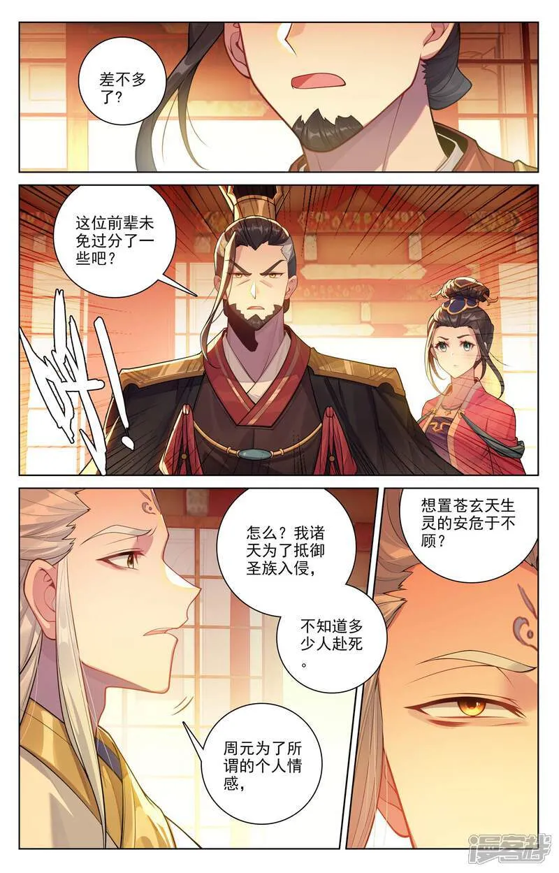第637话下 镇压绿柳 第2页