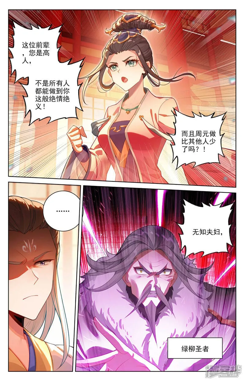 第637话下 镇压绿柳 第3页