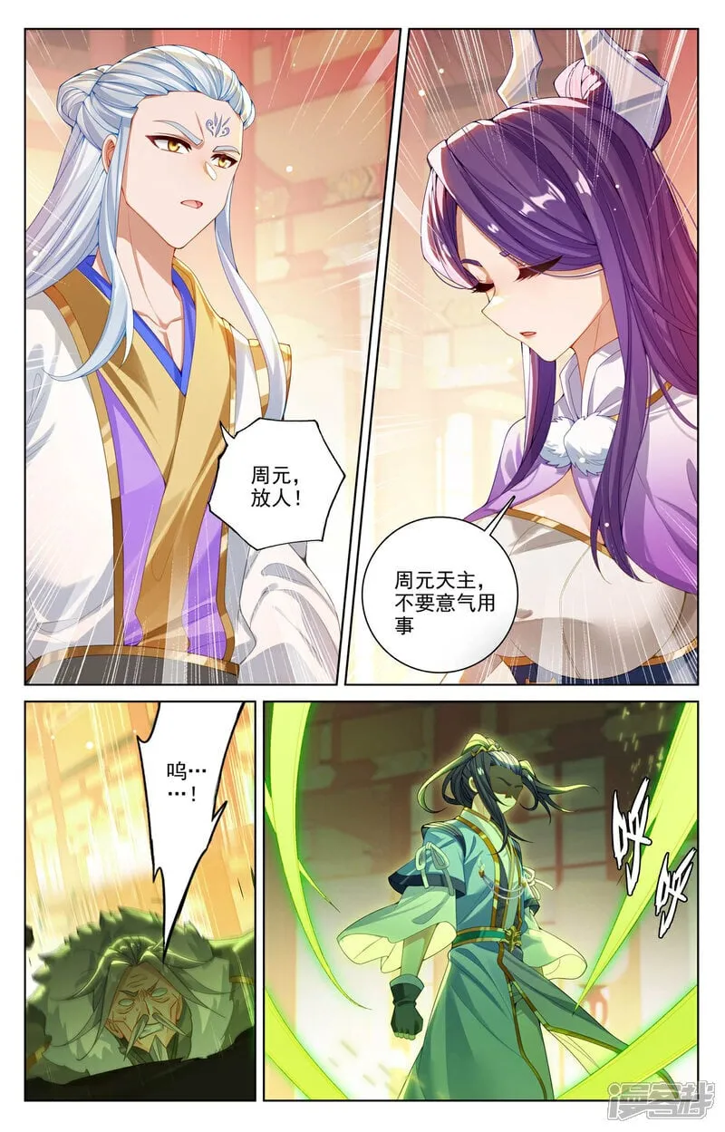 第638话上 苍玄备战 第2页