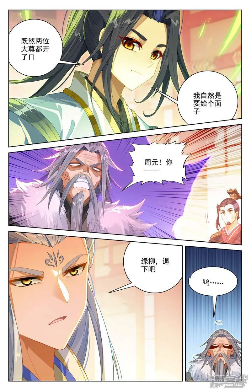 第638话上 苍玄备战 第3页