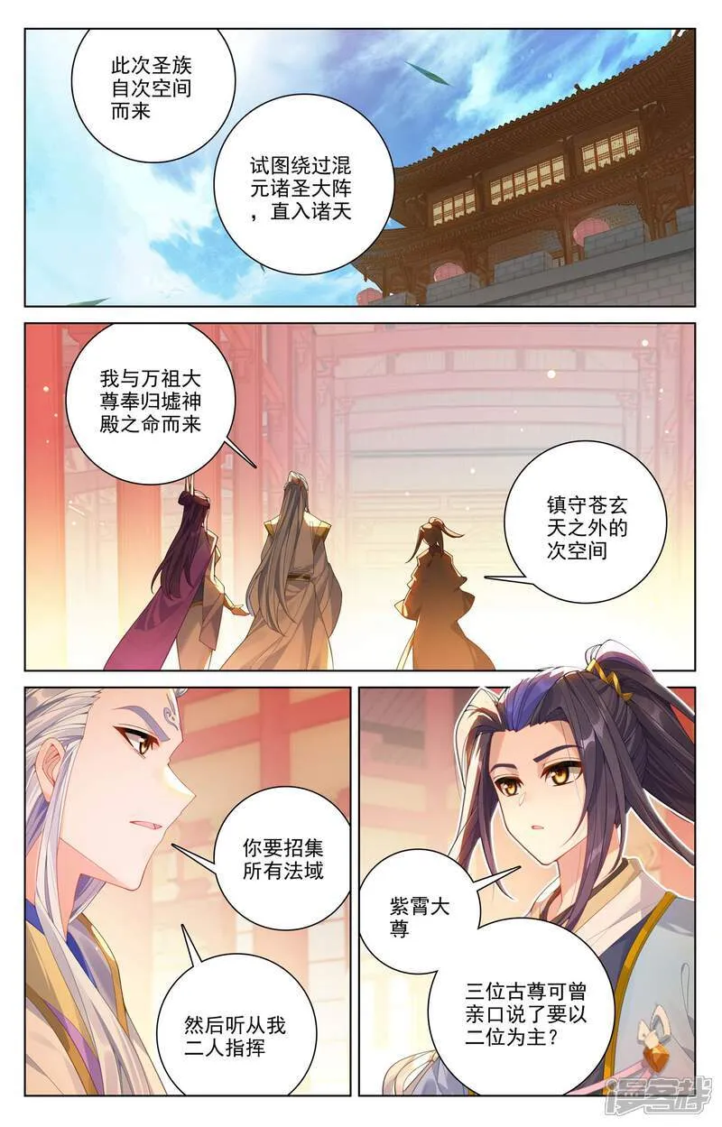 第638话上 苍玄备战 第4页