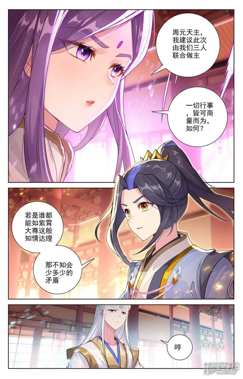 第638话上 苍玄备战 第9页