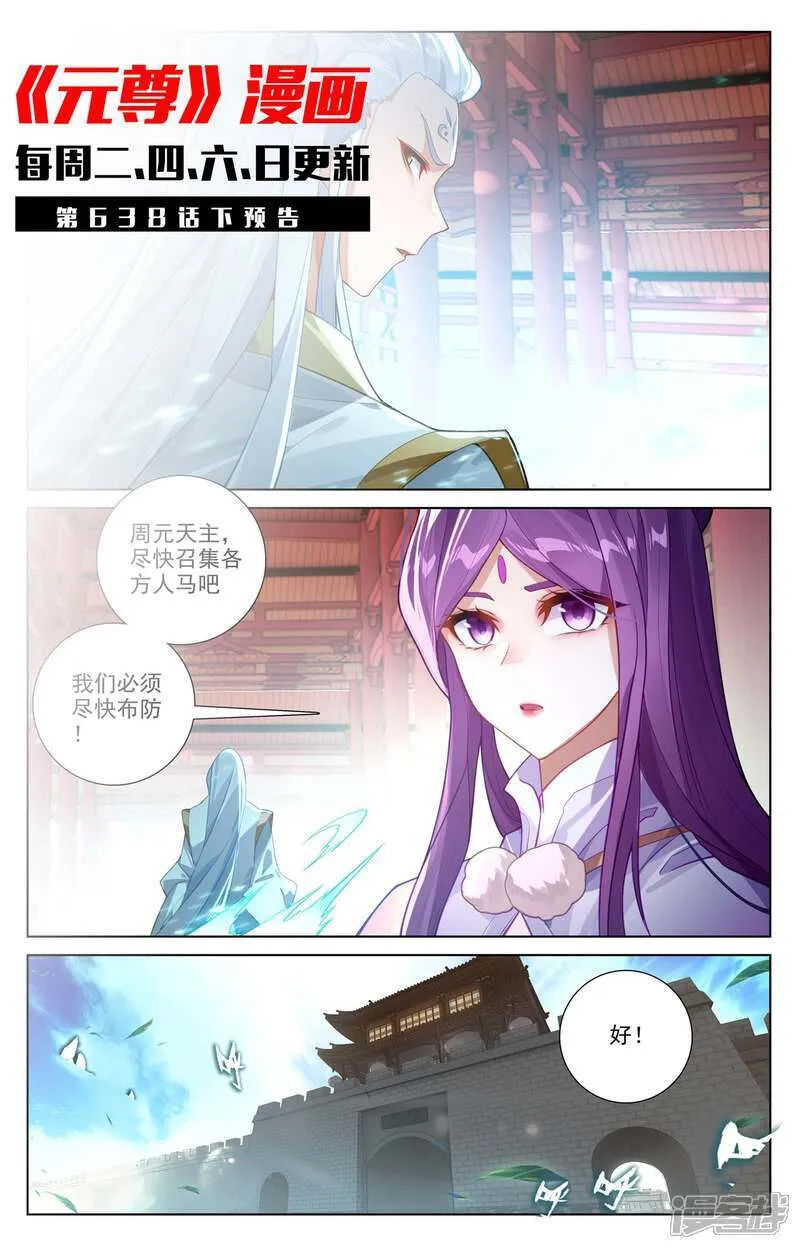 第638话上 苍玄备战 第11页