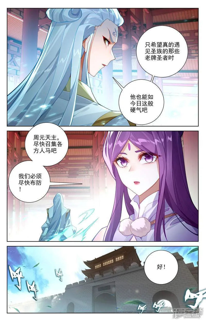 第638话下 苍玄备战 第2页
