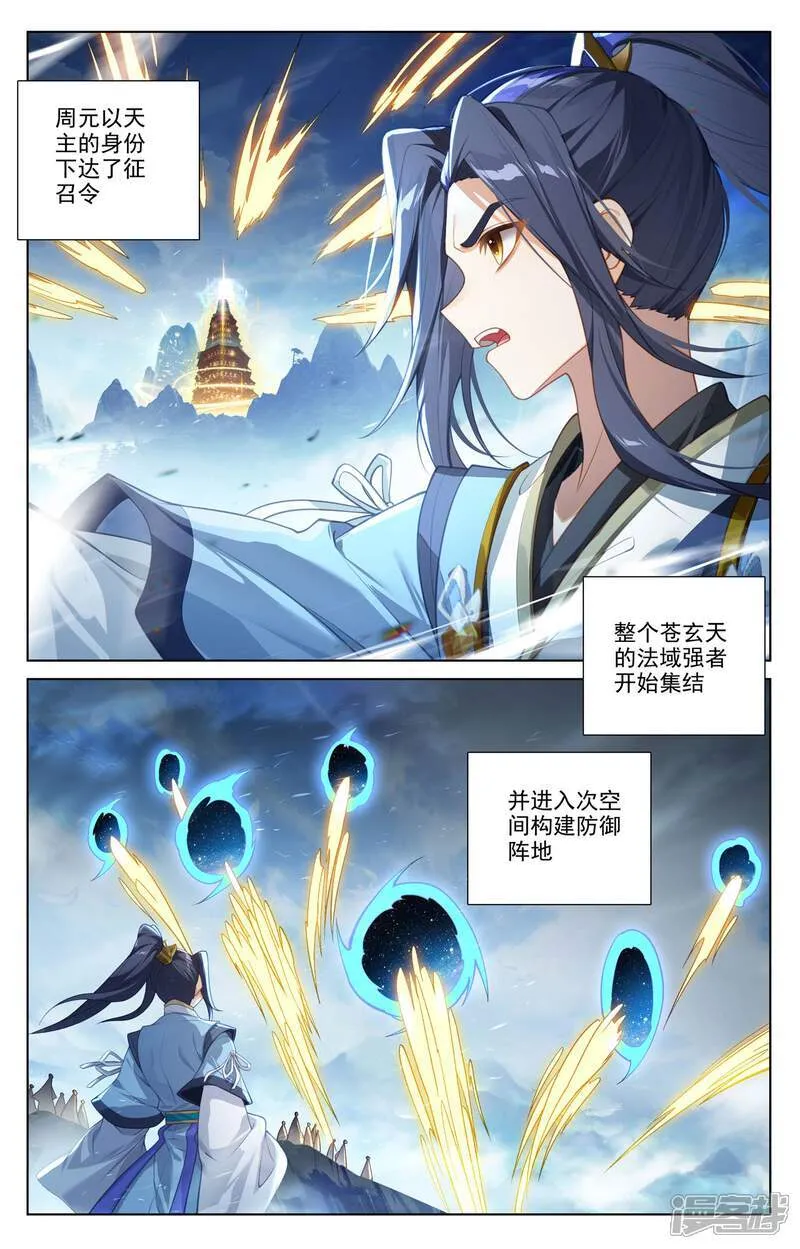 第638话下 苍玄备战 第3页