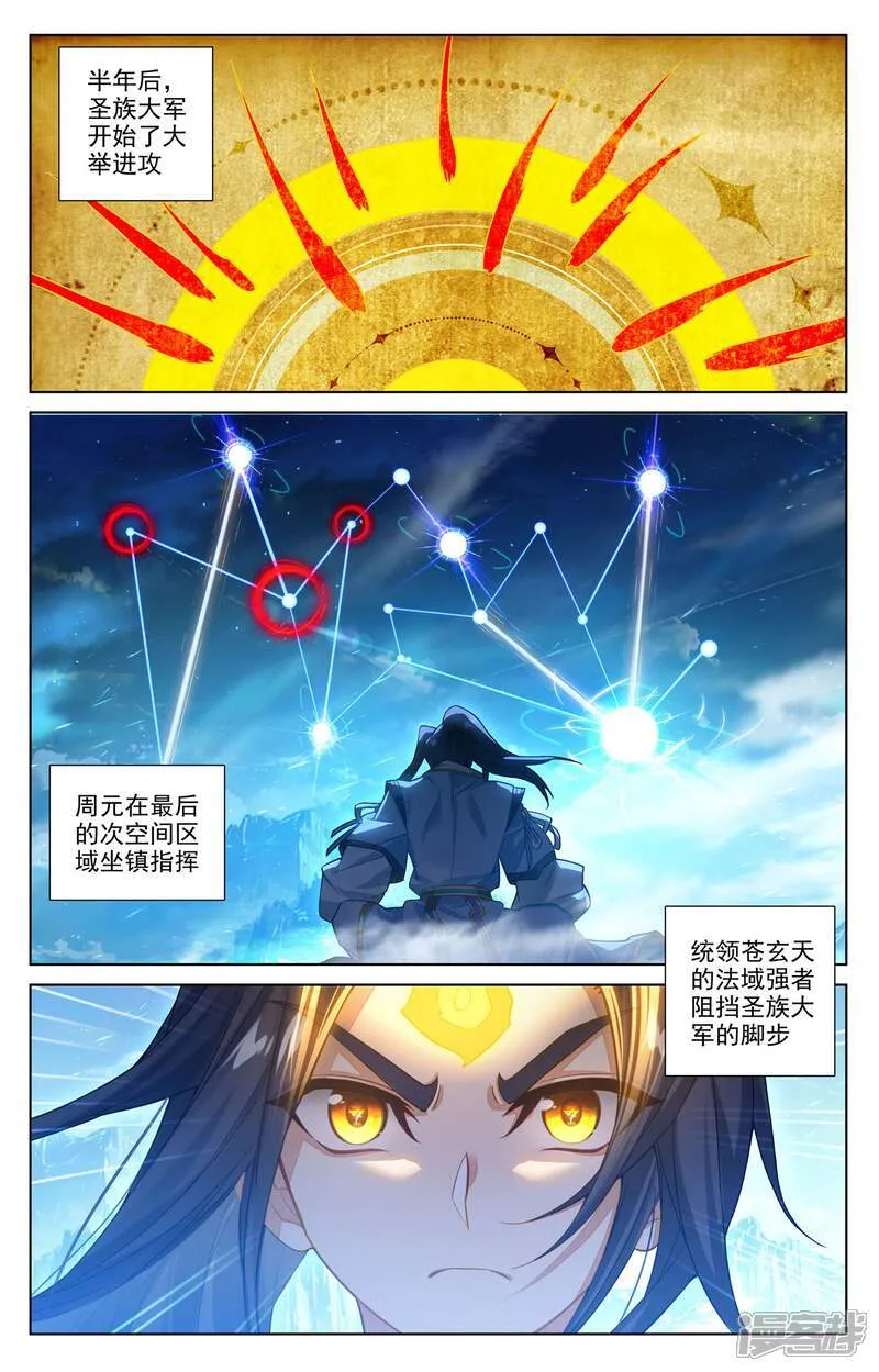 第638话下 苍玄备战 第4页