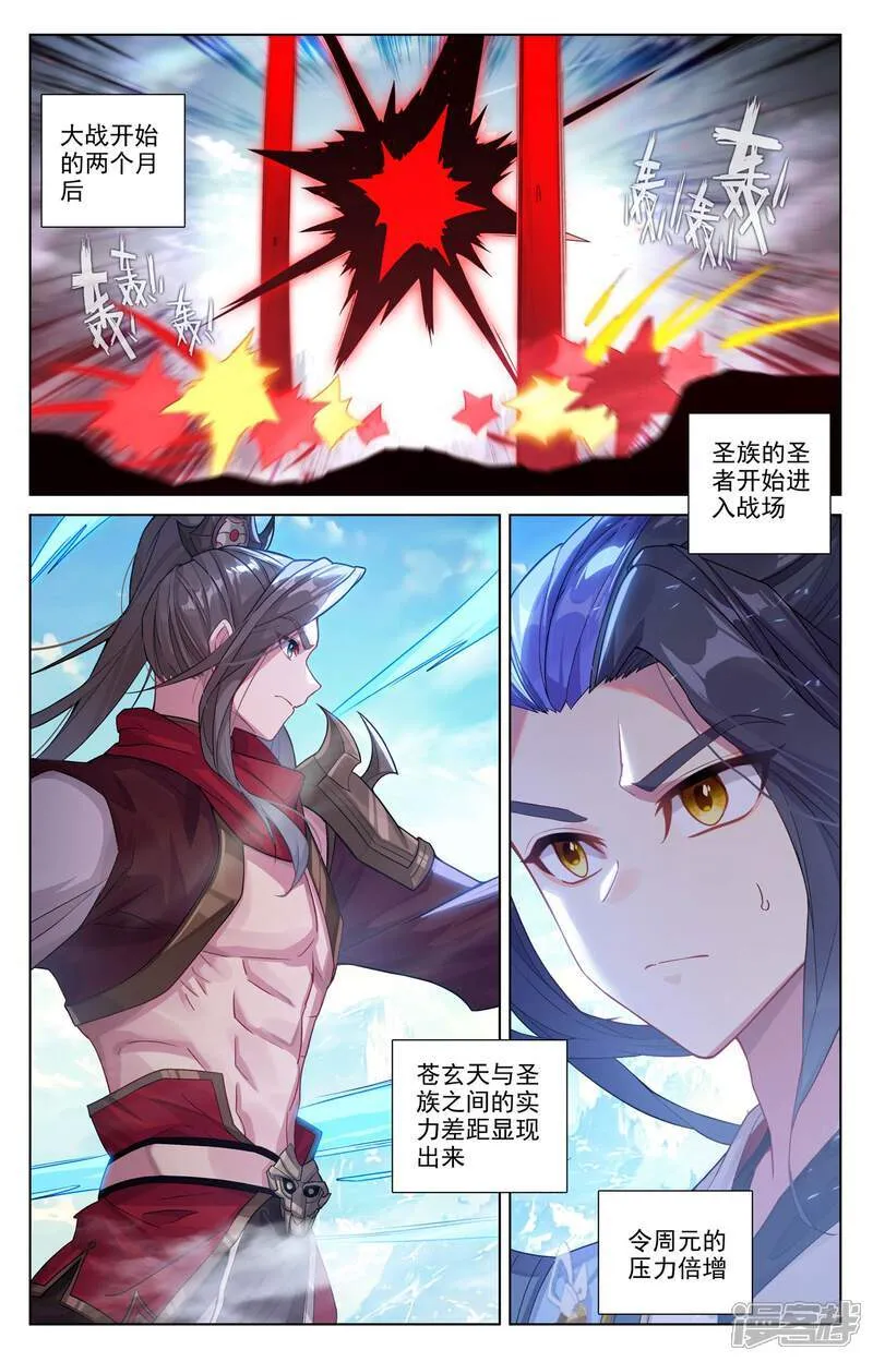 第638话下 苍玄备战 第5页