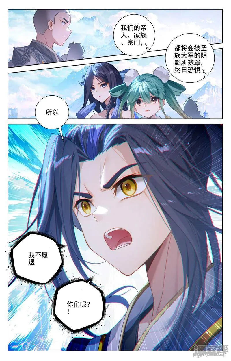 第638话下 苍玄备战 第7页