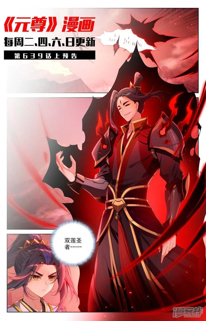 第638话下 苍玄备战 第11页