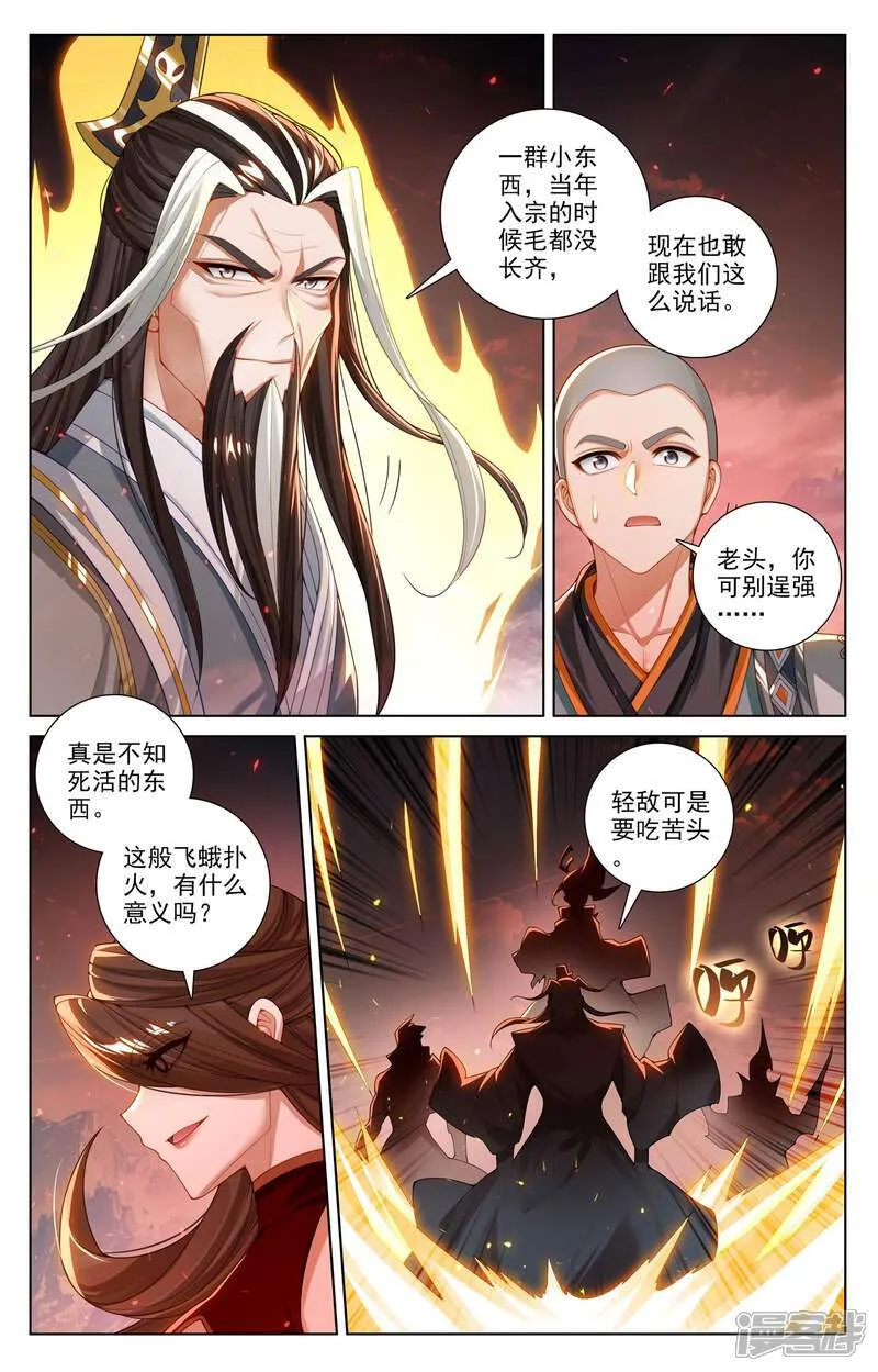 第639话下 天罗棋盘 第4页