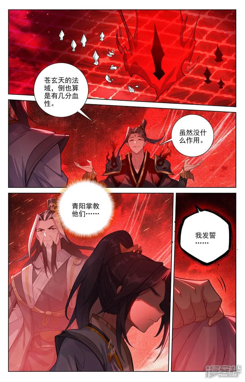 第639话下 天罗棋盘 第8页