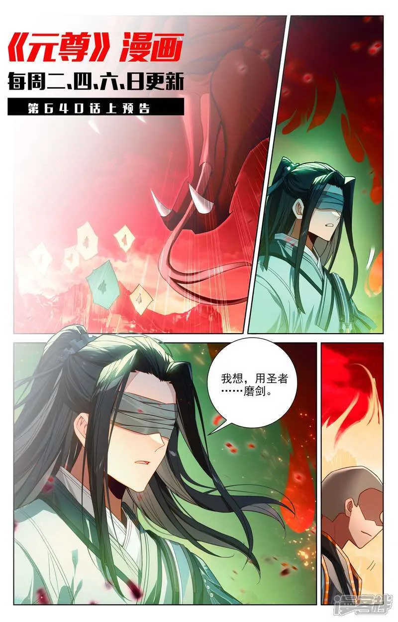 第639话下 天罗棋盘 第12页