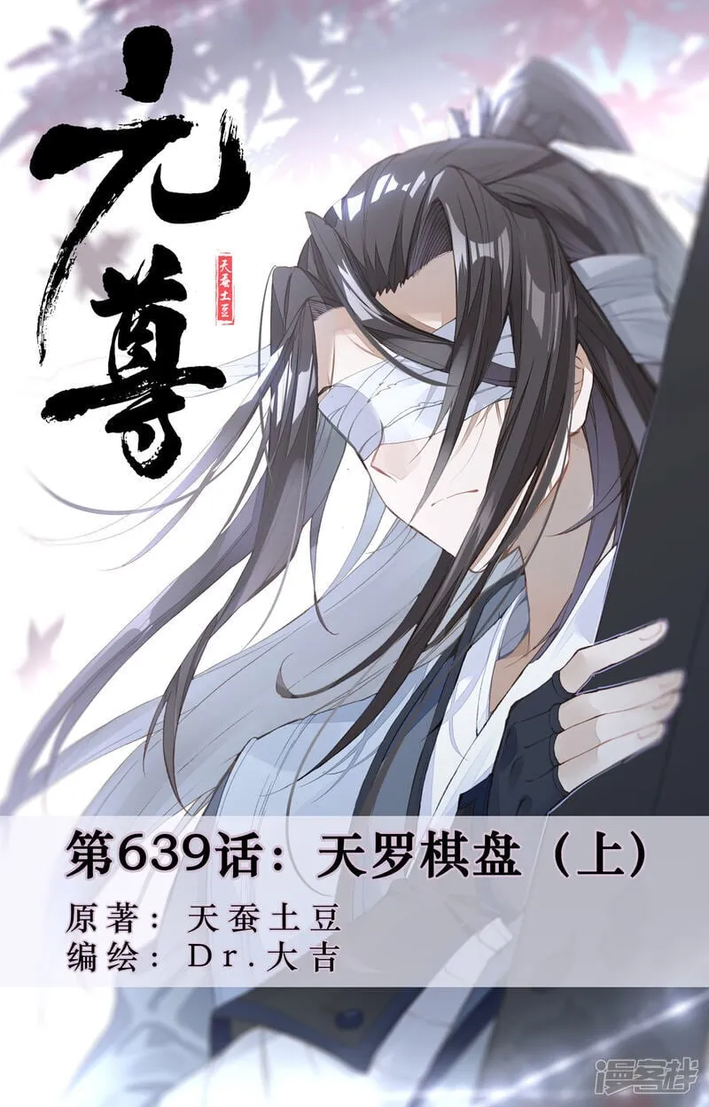 第639话上 天罗棋盘 第1页
